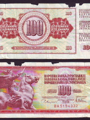 Γιουγκοσλαβία 100 Δηνάρια 1978 μεταχειρισμένη τραπεζογραμμάτιο