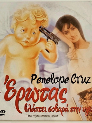 Ο Έρωτας Βλάπτει Σοβαρά Την Υγεία DVD σαν καινούργιο με υπότιτλους
