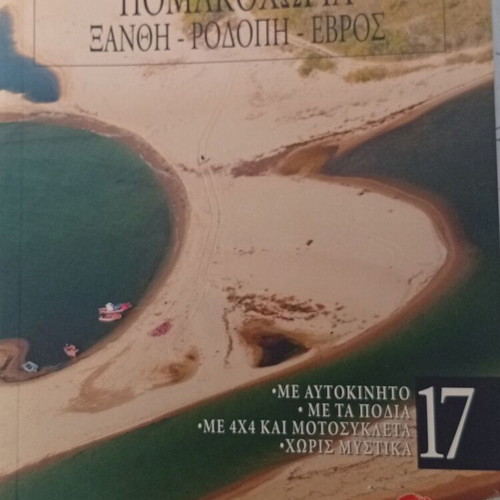 Discover Greece Thrace tourist guide insert like new