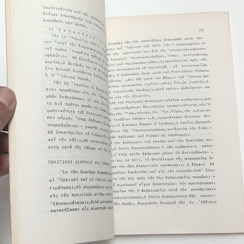 The Period of King George I's Reign 1863-1896 by V. Sfyroeras used