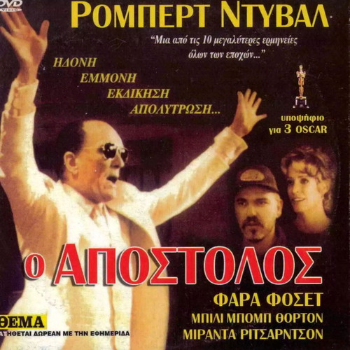 The Apostle DVD like new, drama with Greek subtitles