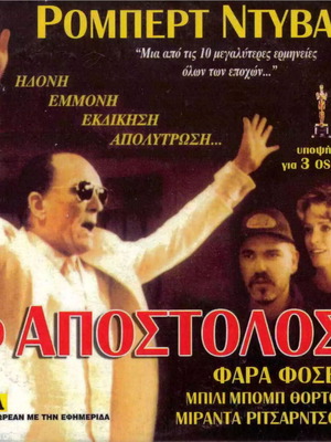 The Apostle DVD like new, drama with Greek subtitles