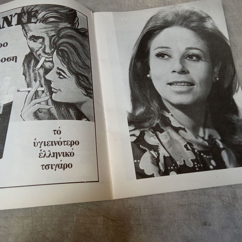Vintage theater program O Kokkoras kai oi Ko... Kotes used, 1970s
