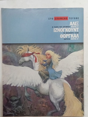 Comics tis Kathimerinis like new N36 #A1113