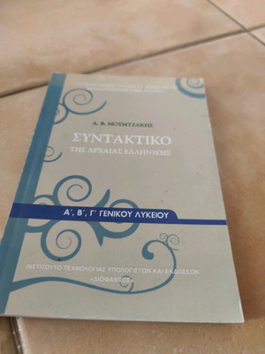 Syntax Book for High School Classes