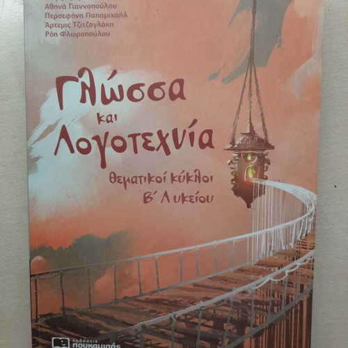 School Guide Language and Literature Thematic Cycles for 2nd Grade Lyceum used
