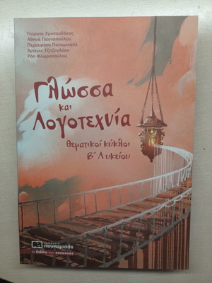School Guide Language and Literature Thematic Cycles for 2nd Grade Lyceum used