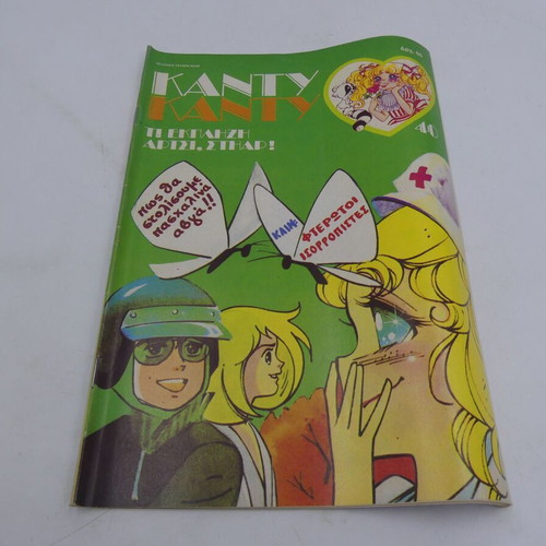 Candy Candy Issue 40 used