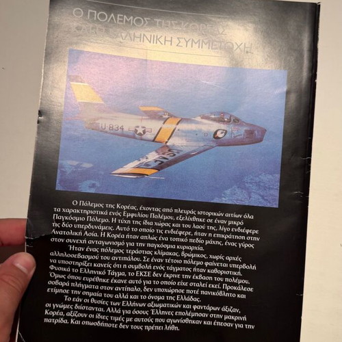 War & History: The Korean War and Greek Participation Issue 212 new