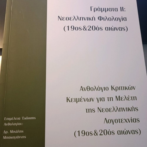 Grammata II Modern Greek Philosophy like new, set of 3 books