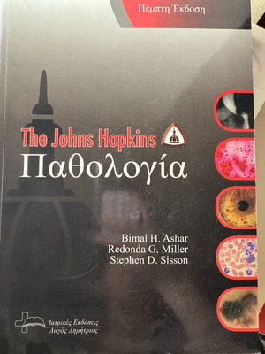 The John Hopkins Παθολογία ακαδημαϊκό σύγγραμμα σαν καινούργιο
