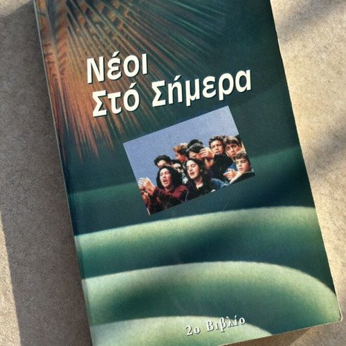 Neoi Sto Simera book used, Greek language