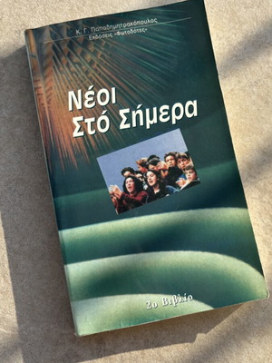 Neoi Sto Simera book used, Greek language
