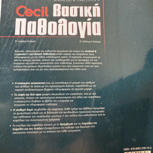 Cecil Basic Pathology Academic Book New