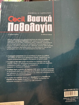 Cecil Basic Pathology Academic Book New