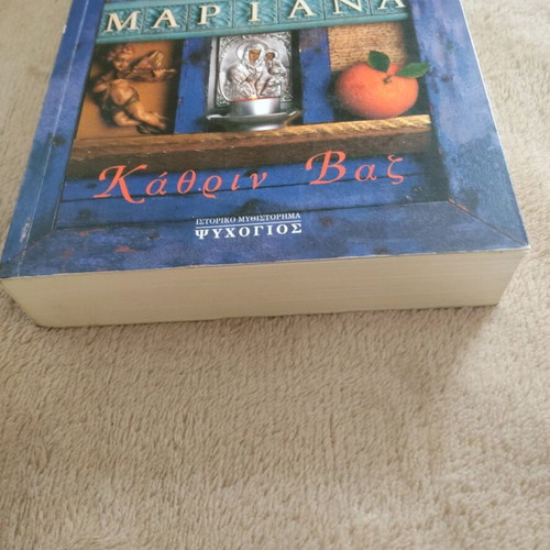 Book Mariana by Kathryn Vaz like new