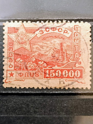 Γραμματόσημο Σοβιετικής Ομοσπονδίας 1923-1932 μεταχειρισμένο, Σοσιαλιστική Δημοκρατία Υπερκαυκασίας