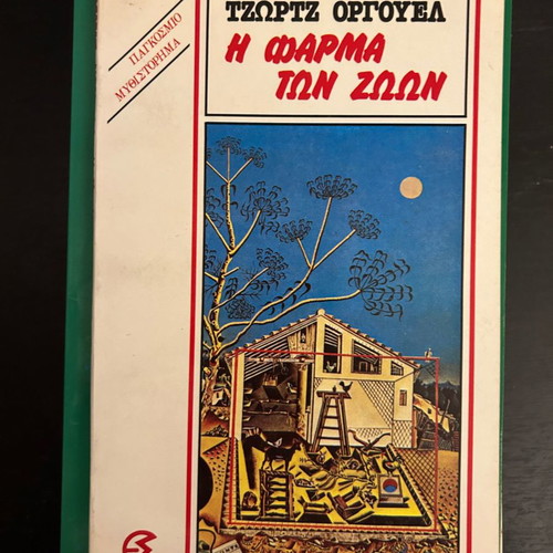 Animal Farm used, in very good condition