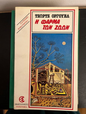 Animal Farm used, in very good condition