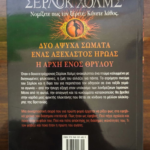 Nefos Thanatou & Kokkini Vdella Sherlock Holmes book like new, Metaixmio editions