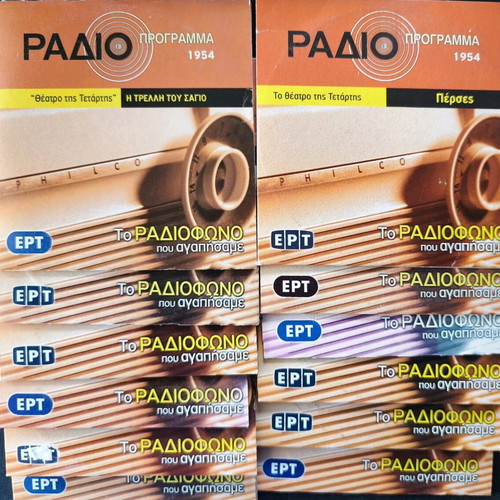 ERT Radio Program 132 CDs like new, The Radio We Loved