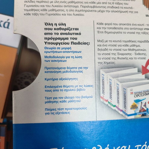 Orosimo Mathematics Study Guides new, set of 35 volumes for Gymnasium and Lyceum