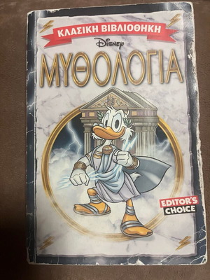 Κλασική βιβλιοθήκη Disney Μυθολογία μεταχειρισμένη, ελληνικά