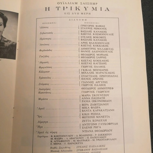 Theatrical program The Tempest used