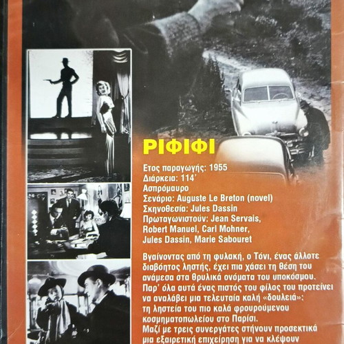 Rififi DVD like new, 1955 film by Jules Dassin