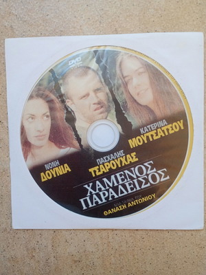 Lost Paradise DVD movie used, dubbed