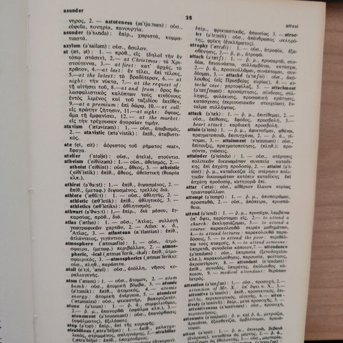 Neotaton Aggloellinikon Lexikon Eleftheroudaki dictionary used