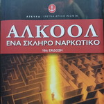 Alkool: A Hard Drug by Kostas Tsarouchas