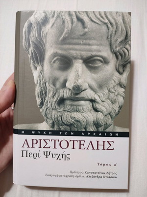 Αριστοτέλης Περί Ψυχής Τόμος Α όπως καινούργιο