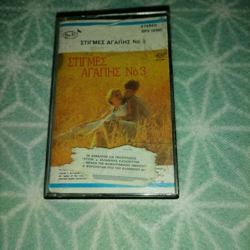 Stigmes Agapis No 3 Greek cassette 1987 like new