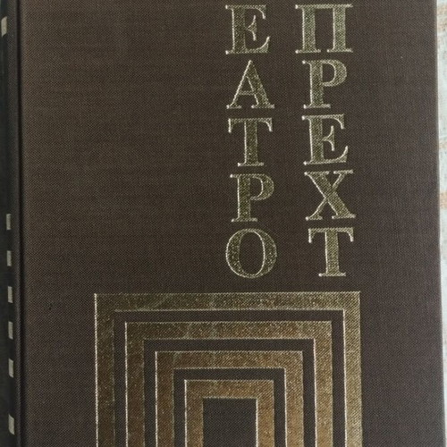 Theater Brecht hardcover volume used, excellent condition