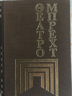 Theater Brecht hardcover volume used, excellent condition