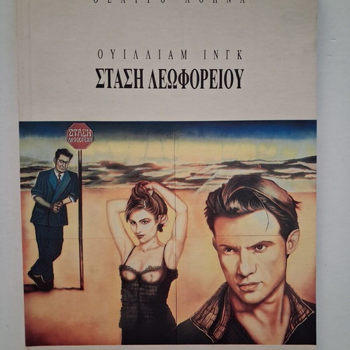 Stasi Leoforeiou theater program 1995, like new