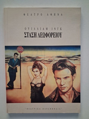 Stasi Leoforeiou theater program 1995, like new