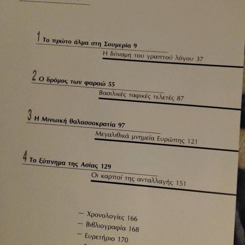World History The First Civilizations like new