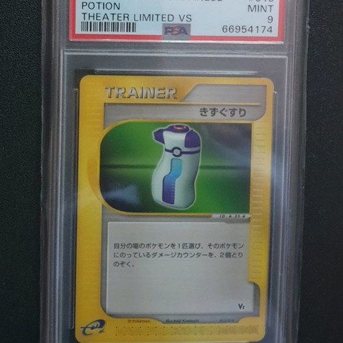 Pokemon collectible card PSA 9 2002 Japanese Potion Theater Limited VS #015 new