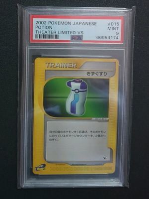Συλλεκτική κάρτα Pokemon PSA 9 2002 Japanese Potion Theater Limited VS #015 καινούργιο