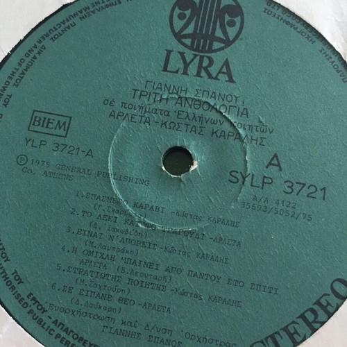 Giannis Spanos Triti Anthologia LP used, entechno