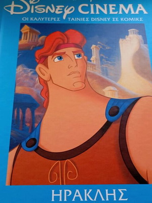 Βιβλίο Disney καινούργιο για 5+ ετών