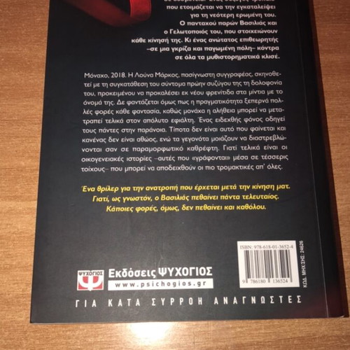 Tris Erotiseis by Klairi Theodorou used crime novel
