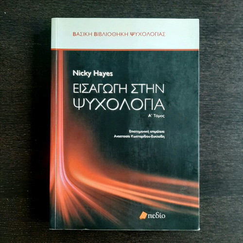 Book Introduction to Psychology Volume 1 like new