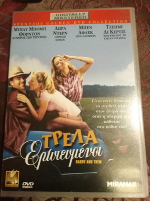 Daddy And Them DVD μεταχειρισμένο με ελληνικούς υπότιτλους, κωμωδία δράμα