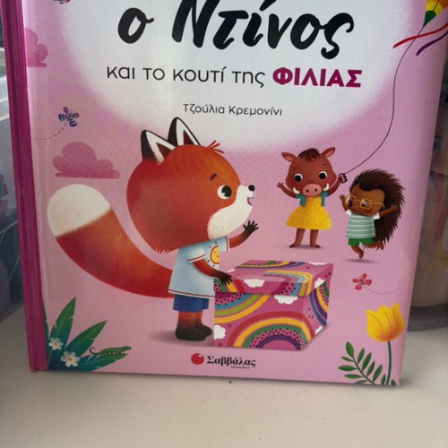 O Ntinos kai to Kouti tis Filias children's book