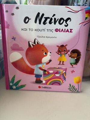 O Ntinos kai to Kouti tis Filias children's book