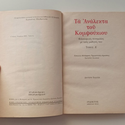 The Analects of Confucius Volume A used, Greek edition