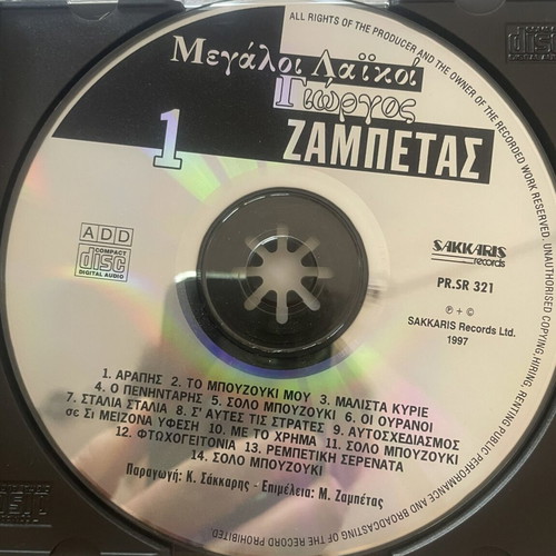 Mythos Rembetiko CD collection with book, 24 rare recordings